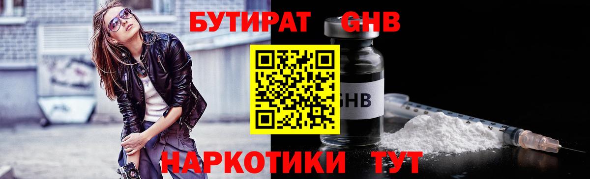 Каменка  Бутират жидкий экстази  Бутират  Вход с VPN 
