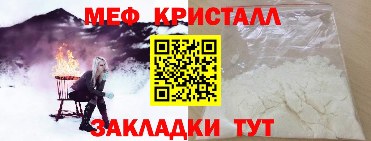 Меф кристаллы Каменка